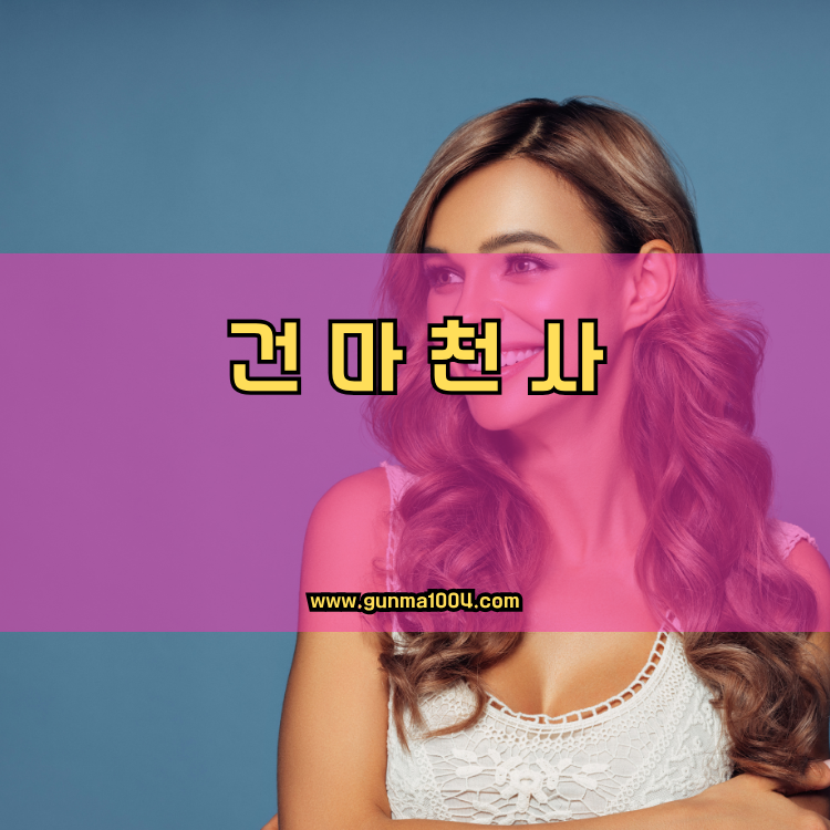 경기도 화성시 비봉면 건마천사 인기업체 안내 이미지