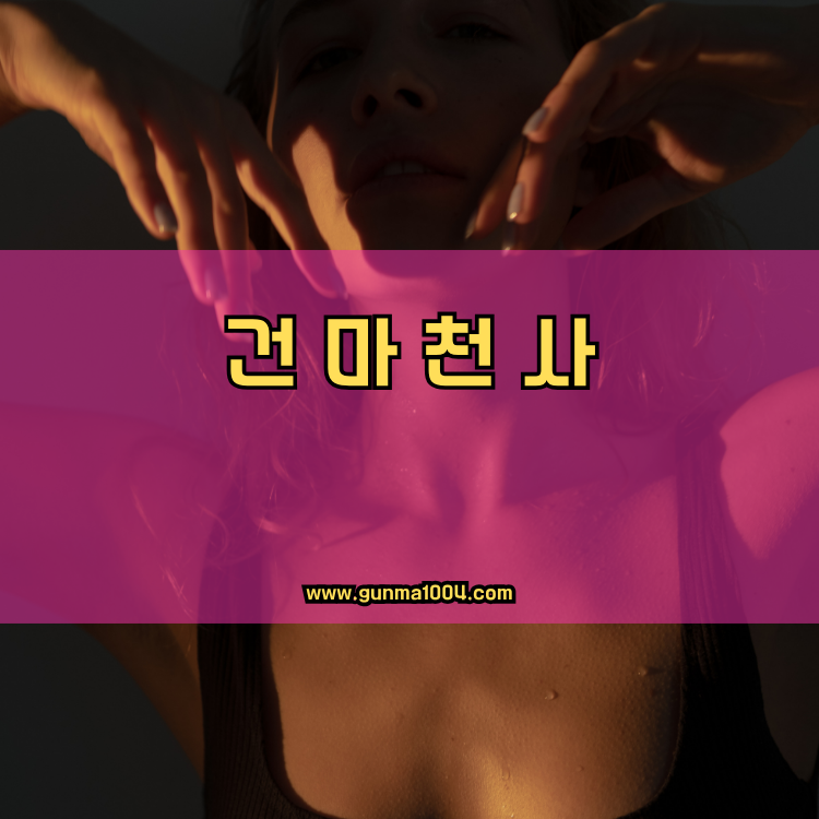 경기도 화성시 동탄2동 건마천사 인기업체 안내 이미지