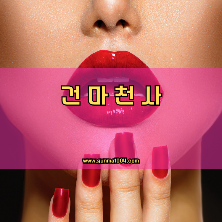 경기도 화성시 동탄7동 건마천사 인기업체 안내 이미지