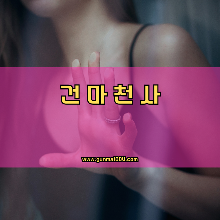 경기도 화성시 기배동 건마천사 인기업체 안내 이미지