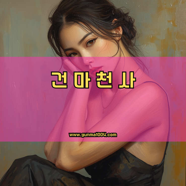 화성 만세구 건마천사 인기업체 안내 이미지