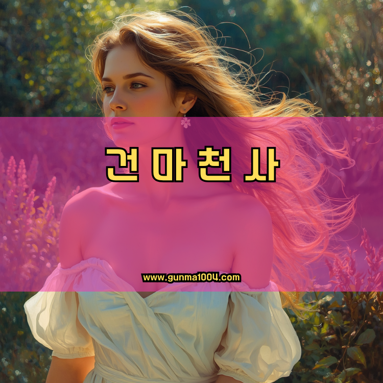 경기도 화성시 정남면 건마천사 인기업체 안내 이미지