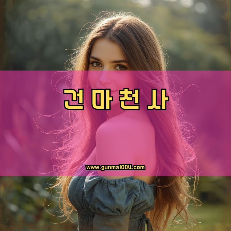 경기도 화성시 마도면 건마천사 인기업체 안내 이미지