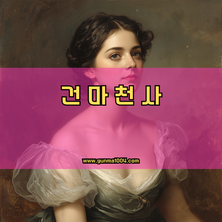 경기도 화성시 남양읍 건마천사 인기업체 안내 이미지