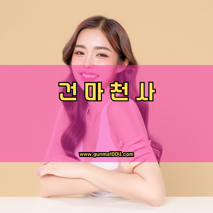 경기도 화성시 우정읍 건마천사 인기업체 안내 이미지
